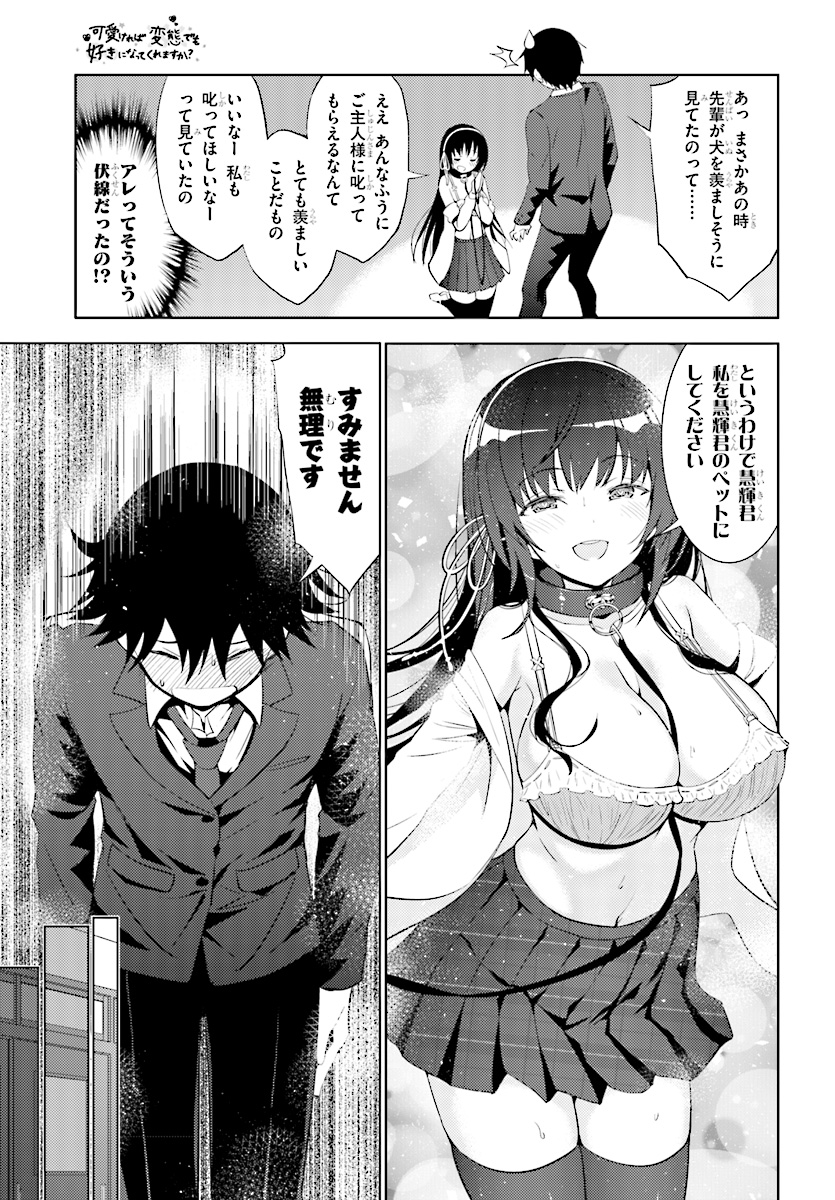 KAWAIIKEREBA HENTAI DEMO SUKI NI NATTE KUREMASU KA? - raw - Chapter 6 - https://jpdd.ccdd.to/JPDD/kawaiikerebahentaidemosukininattekuremasuka/123614/iidfcurjps2.jpg