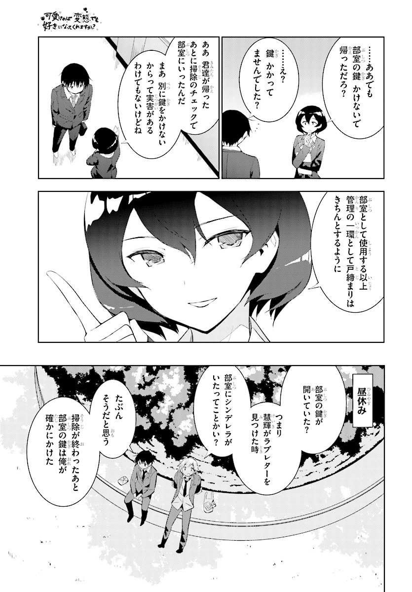 KAWAIIKEREBA HENTAI DEMO SUKI NI NATTE KUREMASU KA? - raw - Chapter 6 - https://jpdd.ccdd.to/JPDD/kawaiikerebahentaidemosukininattekuremasuka/123614/jwpci21yjem.jpg