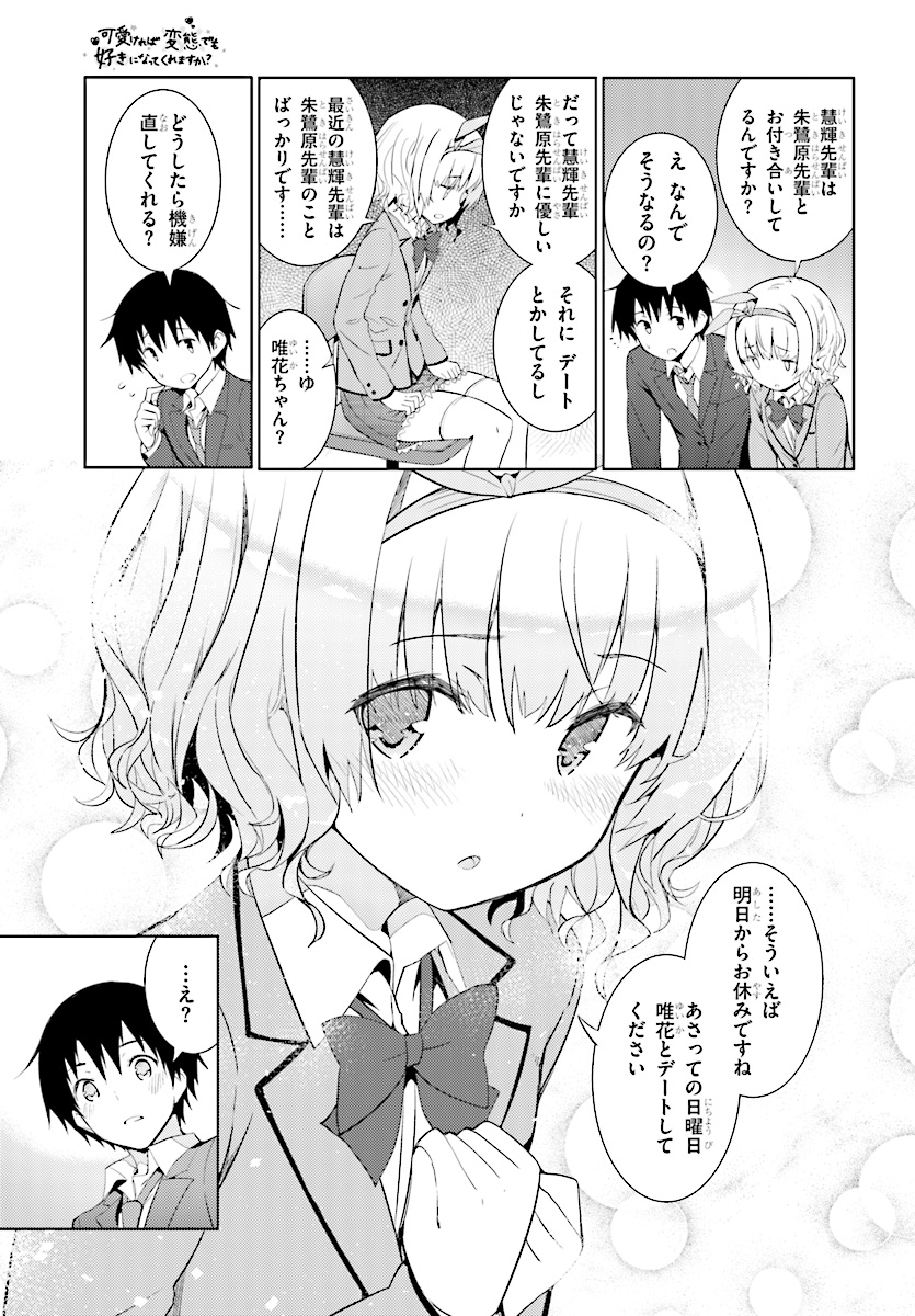 KAWAIIKEREBA HENTAI DEMO SUKI NI NATTE KUREMASU KA? - raw - Chapter 6 - https://jpdd.ccdd.to/JPDD/kawaiikerebahentaidemosukininattekuremasuka/123614/nwltlrnzrsv.jpg