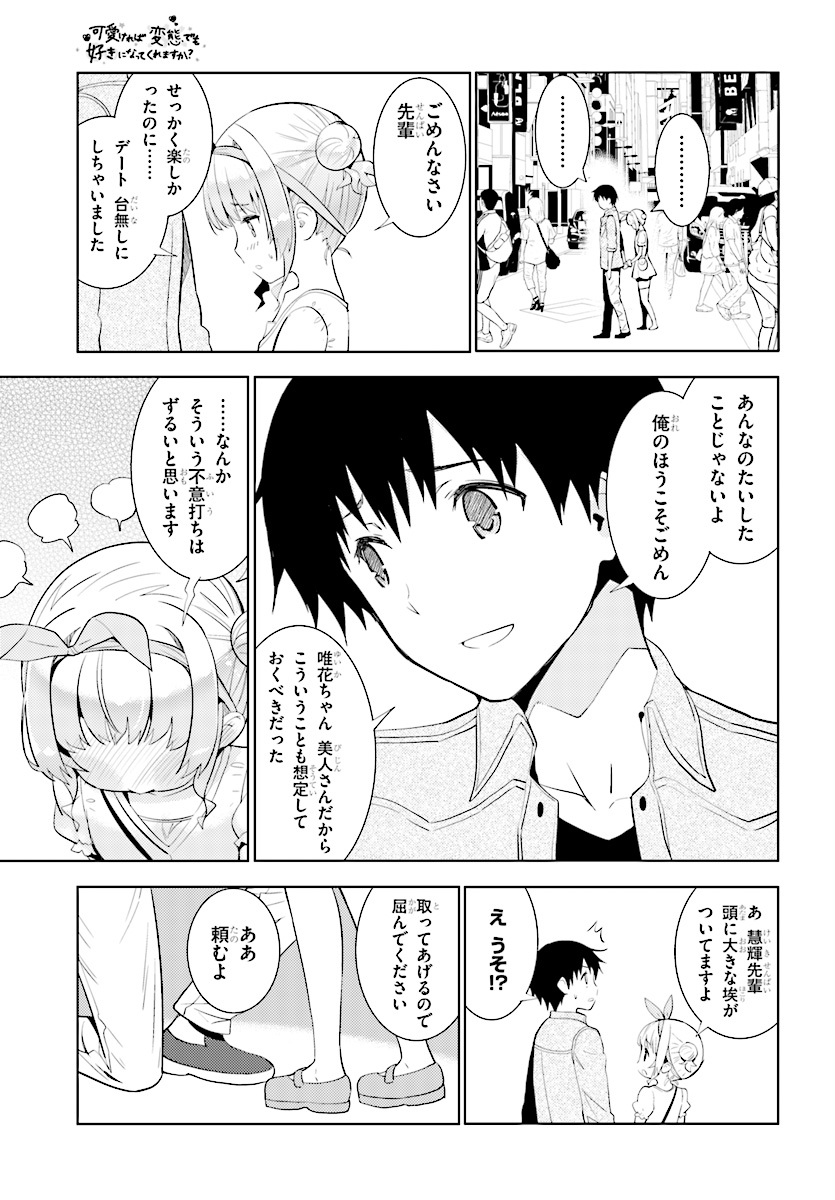 KAWAIIKEREBA HENTAI DEMO SUKI NI NATTE KUREMASU KA? - raw - Chapter 6 - https://jpdd.ccdd.to/JPDD/kawaiikerebahentaidemosukininattekuremasuka/123614/pb3lrcjzmxu.jpg