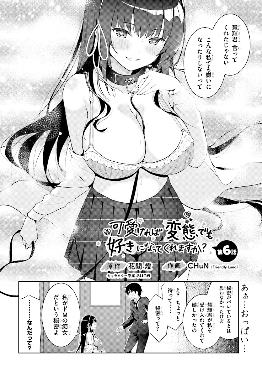 KAWAIIKEREBA HENTAI DEMO SUKI NI NATTE KUREMASU KA? - raw - Chapter 6 - https://jpdd.ccdd.to/JPDD/kawaiikerebahentaidemosukininattekuremasuka/123614/rbjoswyyxgd.jpg