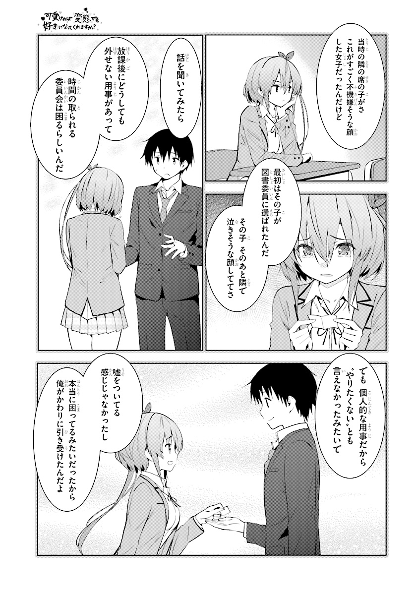 KAWAIIKEREBA HENTAI DEMO SUKI NI NATTE KUREMASU KA? - raw - Chapter 6 - https://jpdd.ccdd.to/JPDD/kawaiikerebahentaidemosukininattekuremasuka/123614/swji4j5tecp.jpg