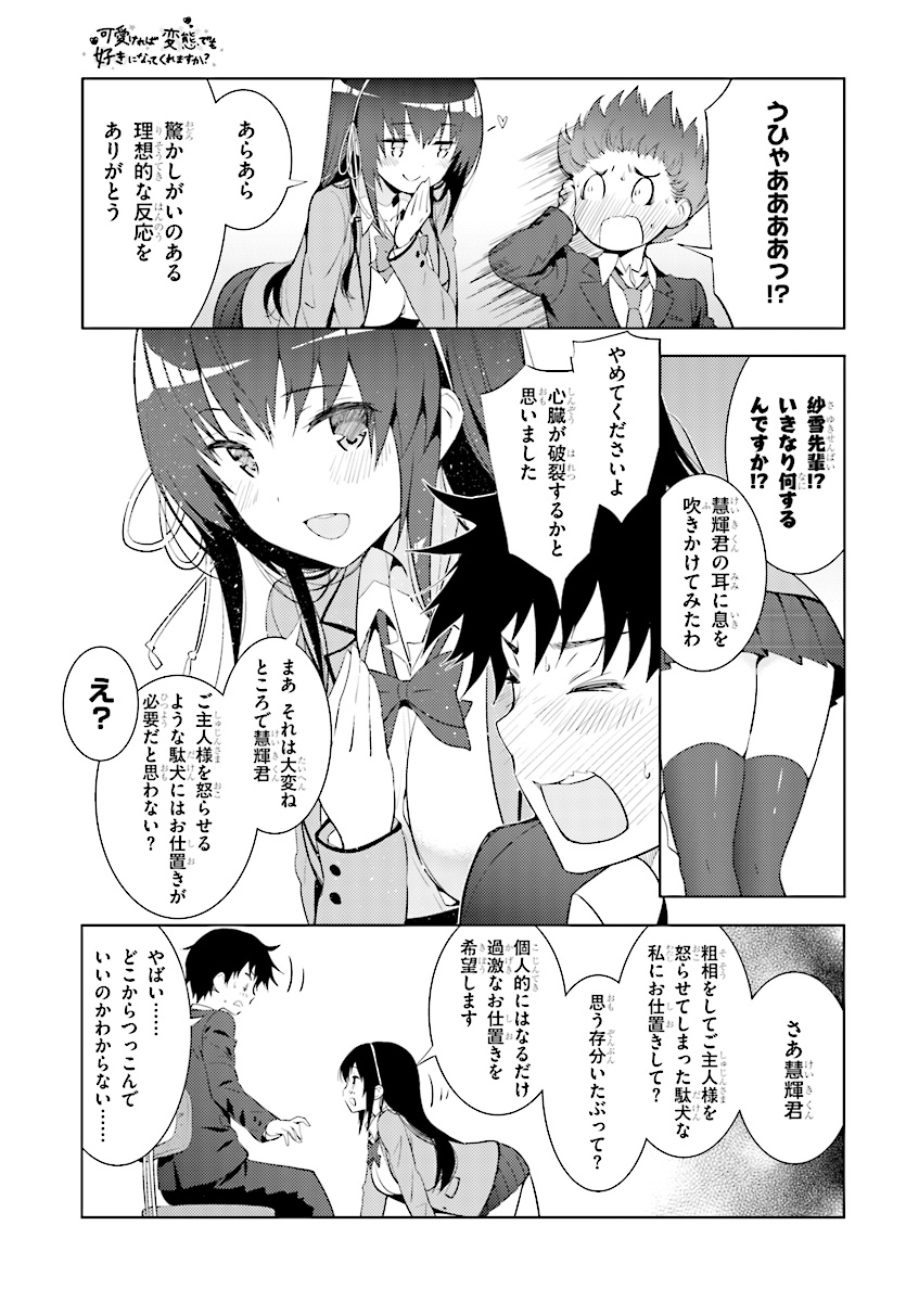 KAWAIIKEREBA HENTAI DEMO SUKI NI NATTE KUREMASU KA? - raw - Chapter 6 - https://jpdd.ccdd.to/JPDD/kawaiikerebahentaidemosukininattekuremasuka/123614/u004bxcvkqa.jpg