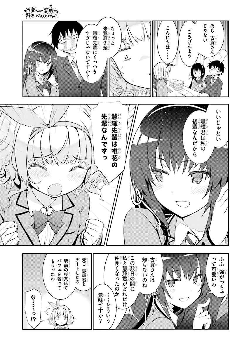 KAWAIIKEREBA HENTAI DEMO SUKI NI NATTE KUREMASU KA? - raw - Chapter 6 - https://jpdd.ccdd.to/JPDD/kawaiikerebahentaidemosukininattekuremasuka/123614/xpmx5f1klbb.jpg