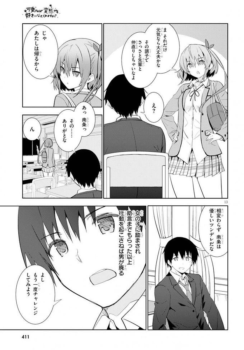 KAWAIIKEREBA HENTAI DEMO SUKI NI NATTE KUREMASU KA? - raw - Chapter 5 - https://jpdd.ccdd.to/JPDD/kawaiikerebahentaidemosukininattekuremasuka/123615/1m4stlqrp02.jpg