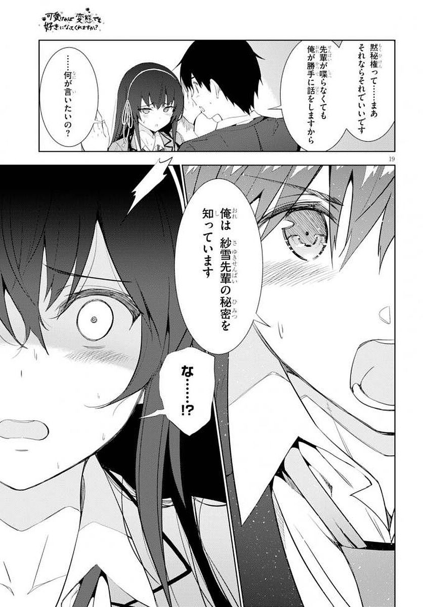 KAWAIIKEREBA HENTAI DEMO SUKI NI NATTE KUREMASU KA? - raw - Chapter 5 - https://jpdd.ccdd.to/JPDD/kawaiikerebahentaidemosukininattekuremasuka/123615/31j52z5i25e.jpg