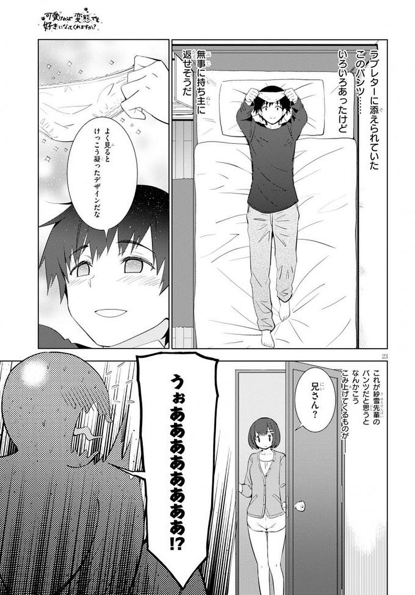 KAWAIIKEREBA HENTAI DEMO SUKI NI NATTE KUREMASU KA? - raw - Chapter 5 - https://jpdd.ccdd.to/JPDD/kawaiikerebahentaidemosukininattekuremasuka/123615/ehfgqesckxf.jpg