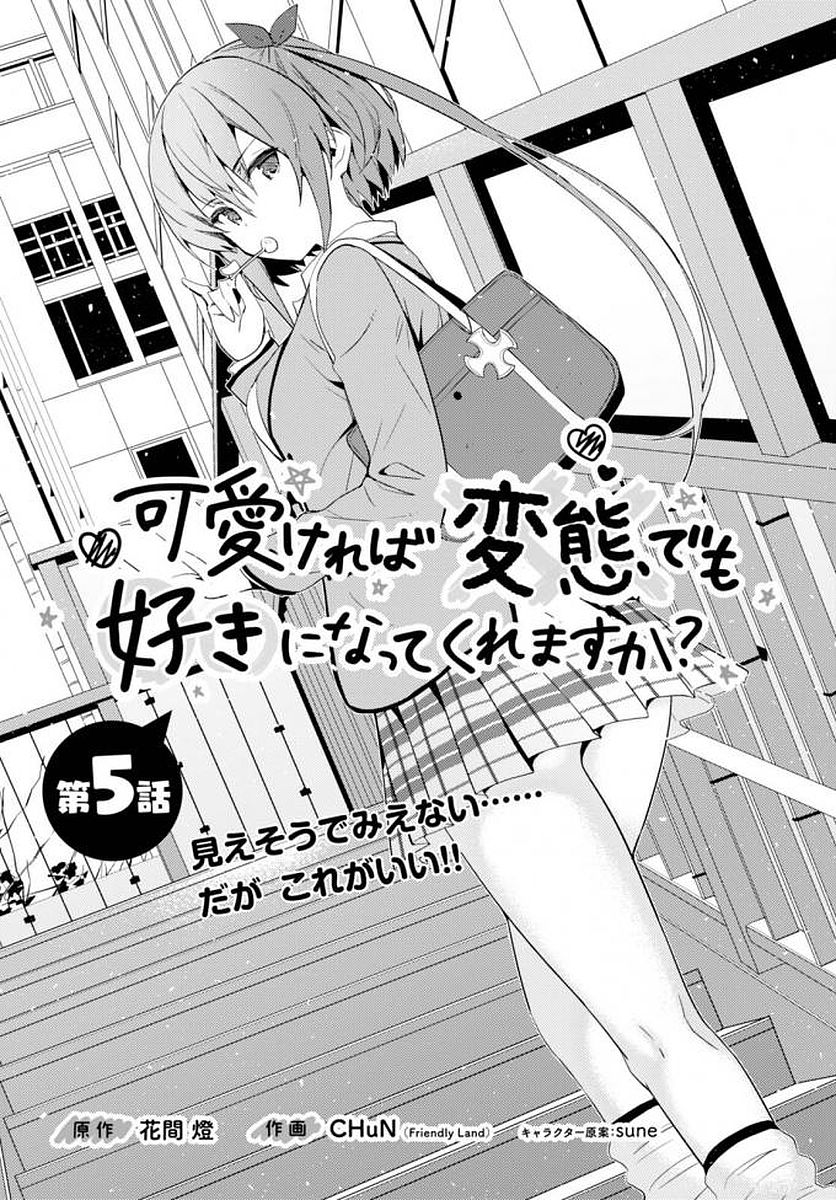 KAWAIIKEREBA HENTAI DEMO SUKI NI NATTE KUREMASU KA? - raw - Chapter 5 - https://jpdd.ccdd.to/JPDD/kawaiikerebahentaidemosukininattekuremasuka/123615/hgkb3hs3tkf.jpg