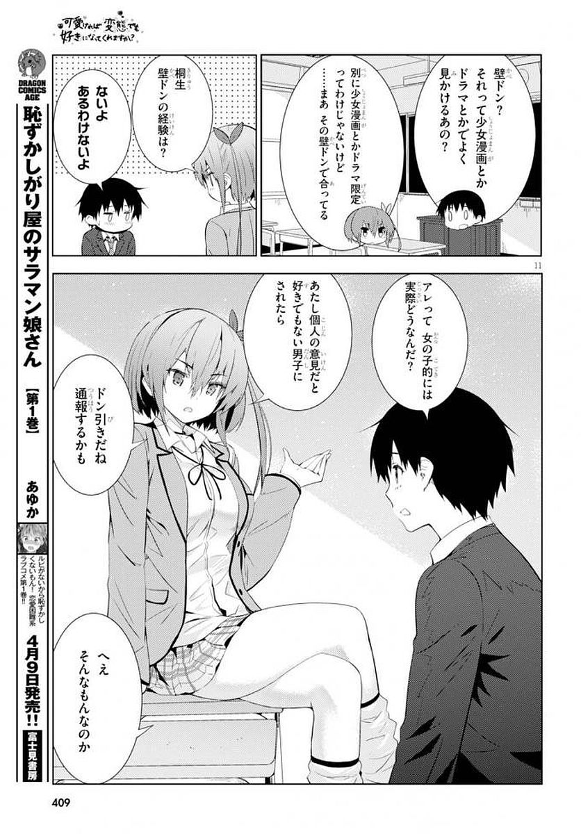 KAWAIIKEREBA HENTAI DEMO SUKI NI NATTE KUREMASU KA? - raw - Chapter 5 - https://jpdd.ccdd.to/JPDD/kawaiikerebahentaidemosukininattekuremasuka/123615/i02agxygbld.jpg