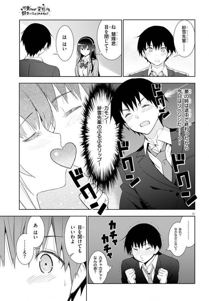 KAWAIIKEREBA HENTAI DEMO SUKI NI NATTE KUREMASU KA? - raw - Chapter 5 - https://jpdd.ccdd.to/JPDD/kawaiikerebahentaidemosukininattekuremasuka/123615/nv0ist2xxz1.jpg