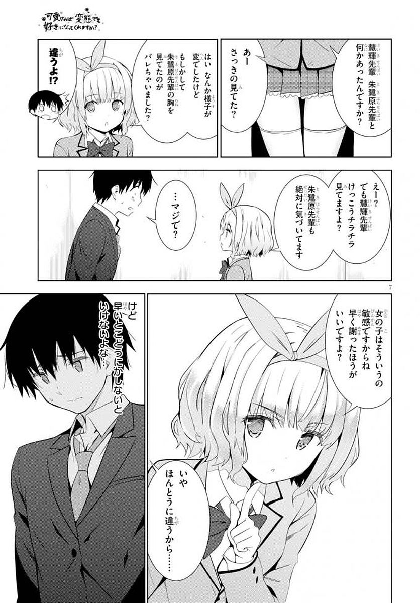 KAWAIIKEREBA HENTAI DEMO SUKI NI NATTE KUREMASU KA? - raw - Chapter 5 - https://jpdd.ccdd.to/JPDD/kawaiikerebahentaidemosukininattekuremasuka/123615/oj1g5aay3d1.jpg