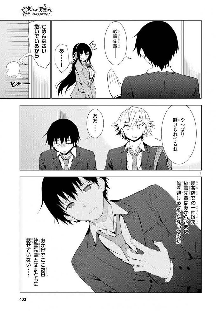 KAWAIIKEREBA HENTAI DEMO SUKI NI NATTE KUREMASU KA? - raw - Chapter 5 - https://jpdd.ccdd.to/JPDD/kawaiikerebahentaidemosukininattekuremasuka/123615/xlaajsfl05d.jpg