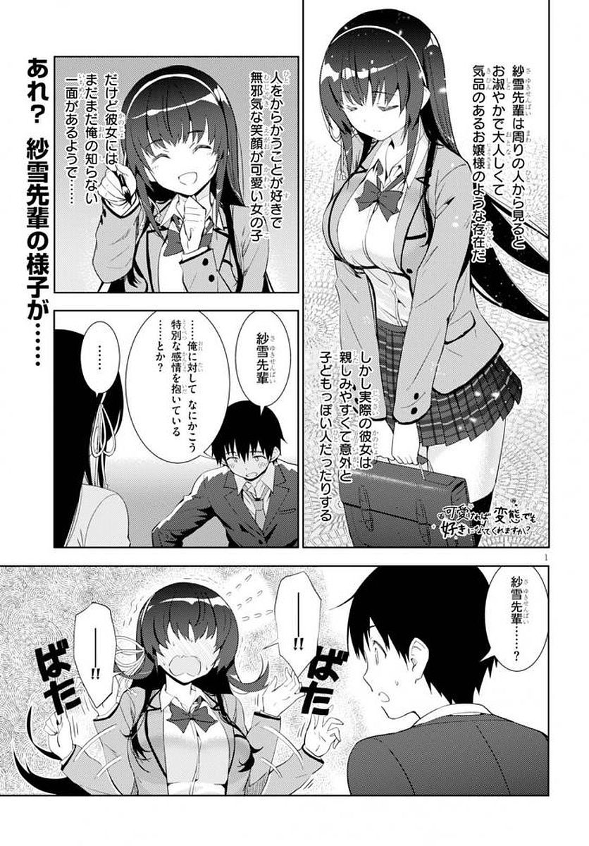 KAWAIIKEREBA HENTAI DEMO SUKI NI NATTE KUREMASU KA? - raw - Chapter 5 - https://jpdd.ccdd.to/JPDD/kawaiikerebahentaidemosukininattekuremasuka/123615/y3gt2pmp002.jpg
