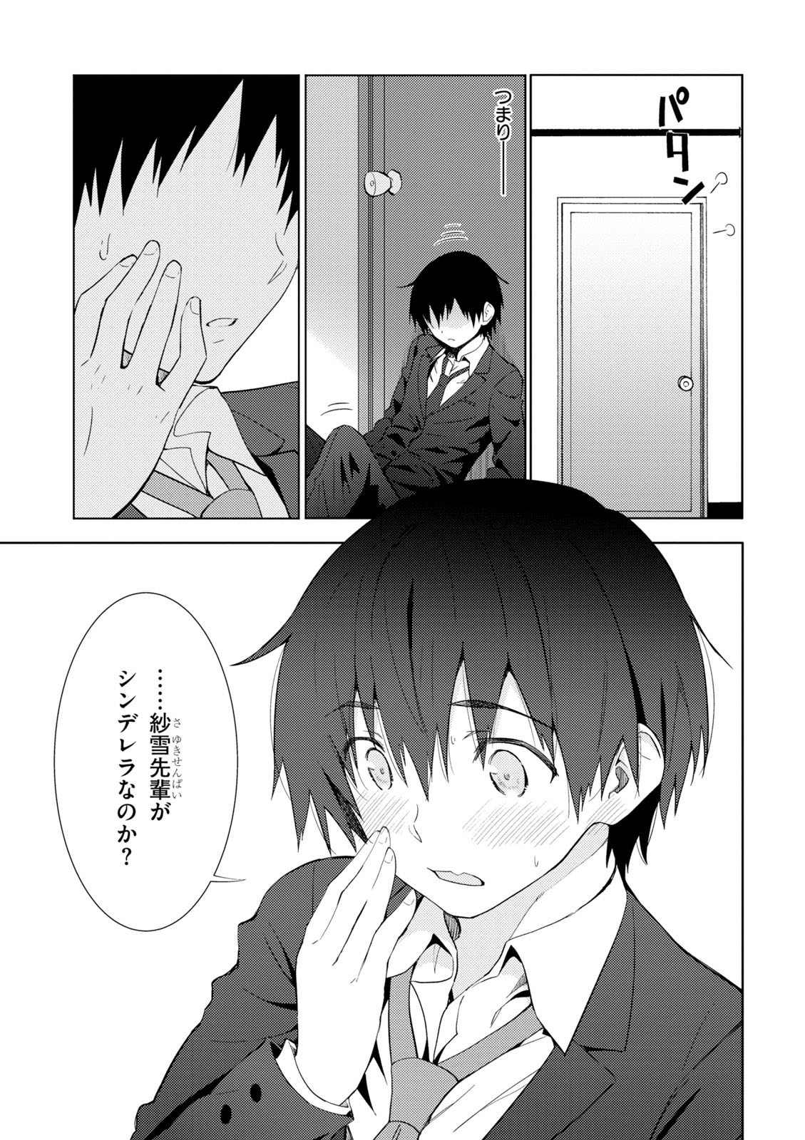 KAWAIIKEREBA HENTAI DEMO SUKI NI NATTE KUREMASU KA? - raw - Chapter 4 - https://jpdd.ccdd.to/JPDD/kawaiikerebahentaidemosukininattekuremasuka/123617/2yv2cron4gs.jpg