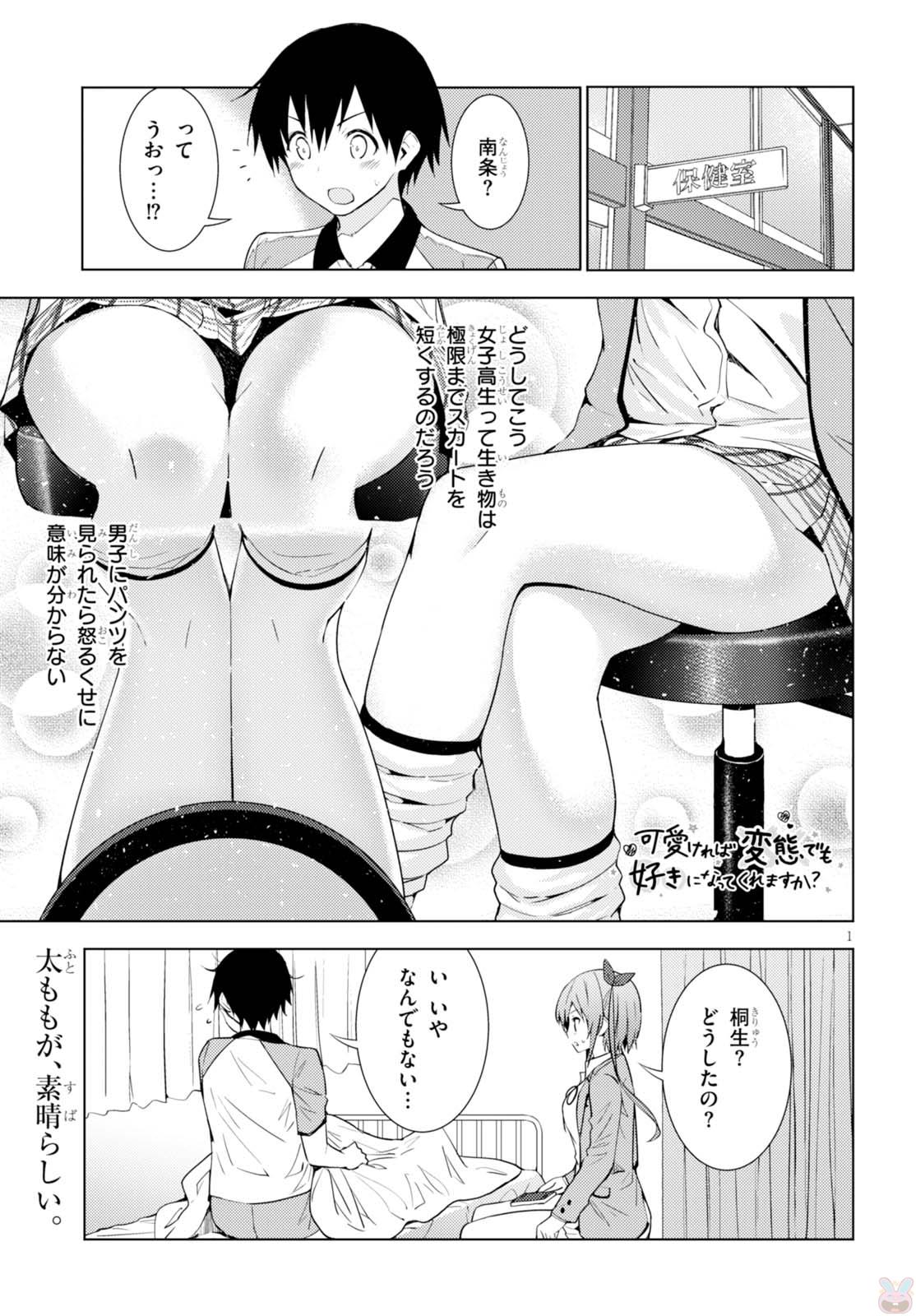 KAWAIIKEREBA HENTAI DEMO SUKI NI NATTE KUREMASU KA? - raw - Chapter 3 - https://jpdd.ccdd.to/JPDD/kawaiikerebahentaidemosukininattekuremasuka/123618/32ajfrbuqty.jpg