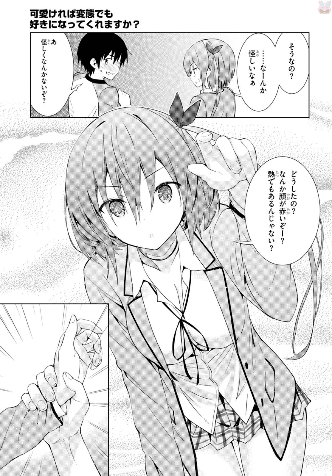 KAWAIIKEREBA HENTAI DEMO SUKI NI NATTE KUREMASU KA? - raw - Chapter 3 - https://jpdd.ccdd.to/JPDD/kawaiikerebahentaidemosukininattekuremasuka/123618/jyt5rrq5zra.jpg