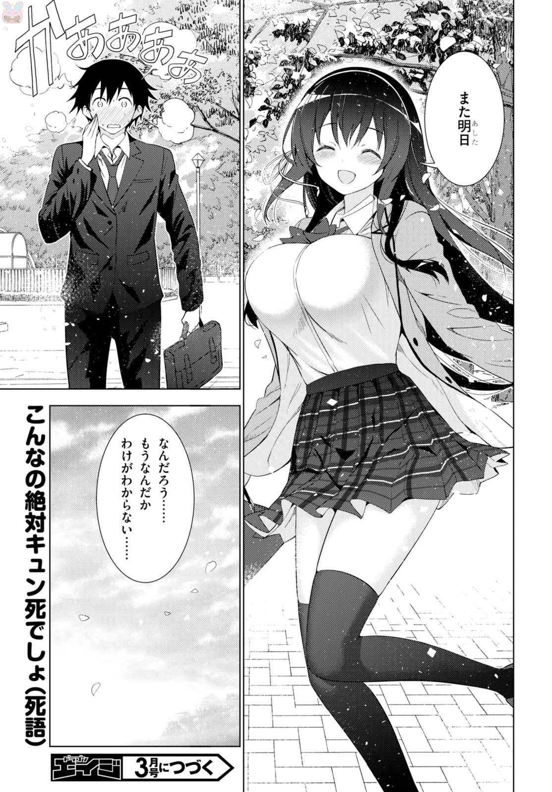 KAWAIIKEREBA HENTAI DEMO SUKI NI NATTE KUREMASU KA? - raw - Chapter 3 - https://jpdd.ccdd.to/JPDD/kawaiikerebahentaidemosukininattekuremasuka/123618/lorxaty22fw.jpg