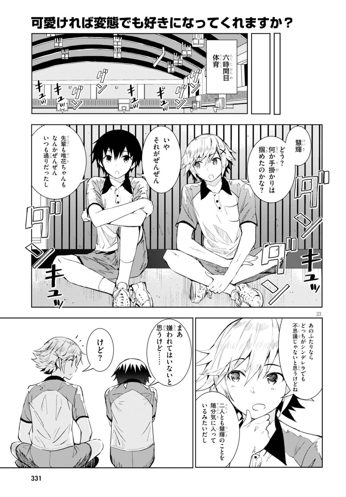 KAWAIIKEREBA HENTAI DEMO SUKI NI NATTE KUREMASU KA? - raw - Chapter 2 - https://jpdd.ccdd.to/JPDD/kawaiikerebahentaidemosukininattekuremasuka/123619/dmlzyubzof2.jpg