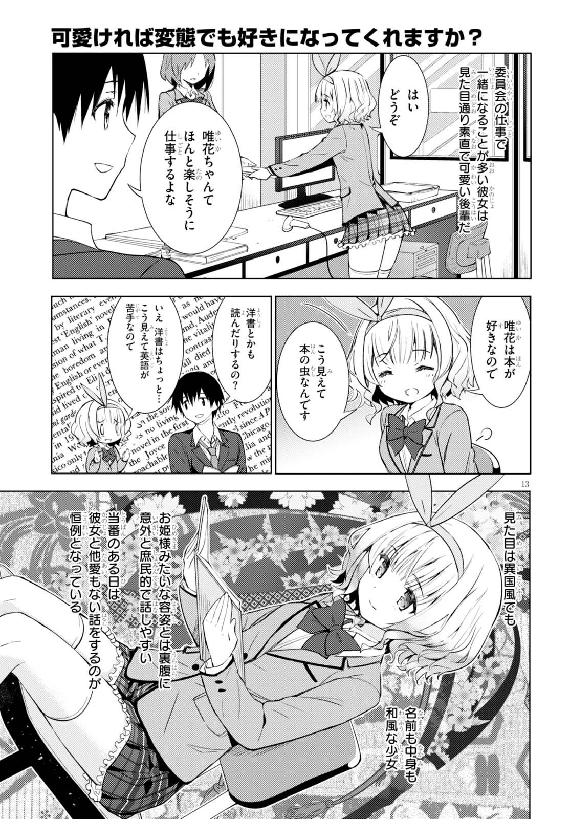 KAWAIIKEREBA HENTAI DEMO SUKI NI NATTE KUREMASU KA? - raw - Chapter 2 - https://jpdd.ccdd.to/JPDD/kawaiikerebahentaidemosukininattekuremasuka/123619/dtspnsjv401.jpg