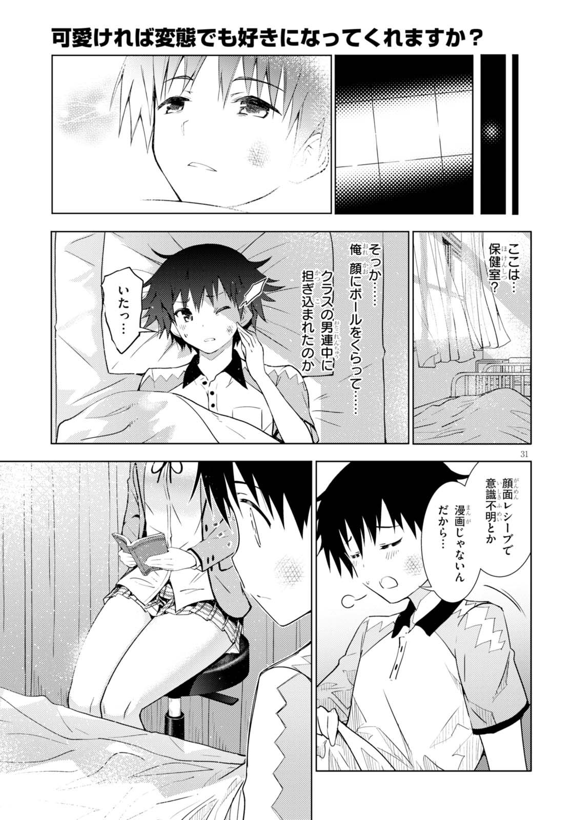 KAWAIIKEREBA HENTAI DEMO SUKI NI NATTE KUREMASU KA? - raw - Chapter 2 - https://jpdd.ccdd.to/JPDD/kawaiikerebahentaidemosukininattekuremasuka/123619/xr1ezdn2klz.jpg