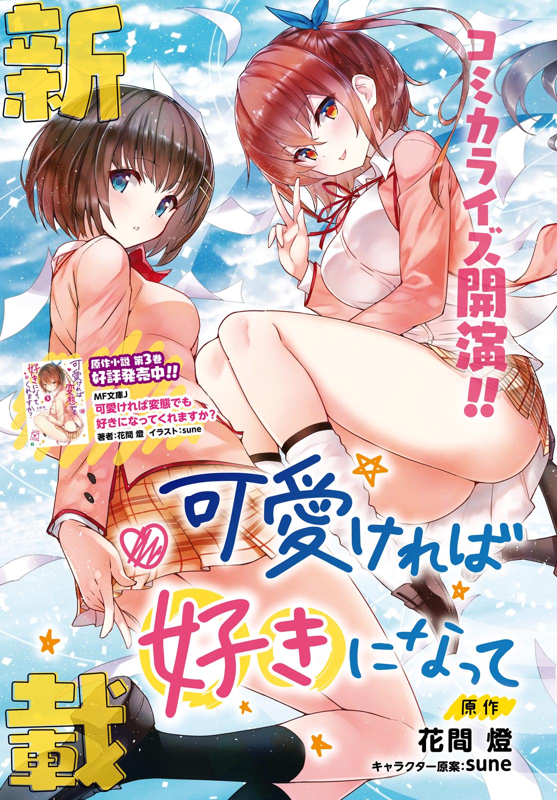 KAWAIIKEREBA HENTAI DEMO SUKI NI NATTE KUREMASU KA? - raw - Chapter 1 - https://jpdd.ccdd.to/JPDD/kawaiikerebahentaidemosukininattekuremasuka/123620/q4znzzvqt1z.jpg