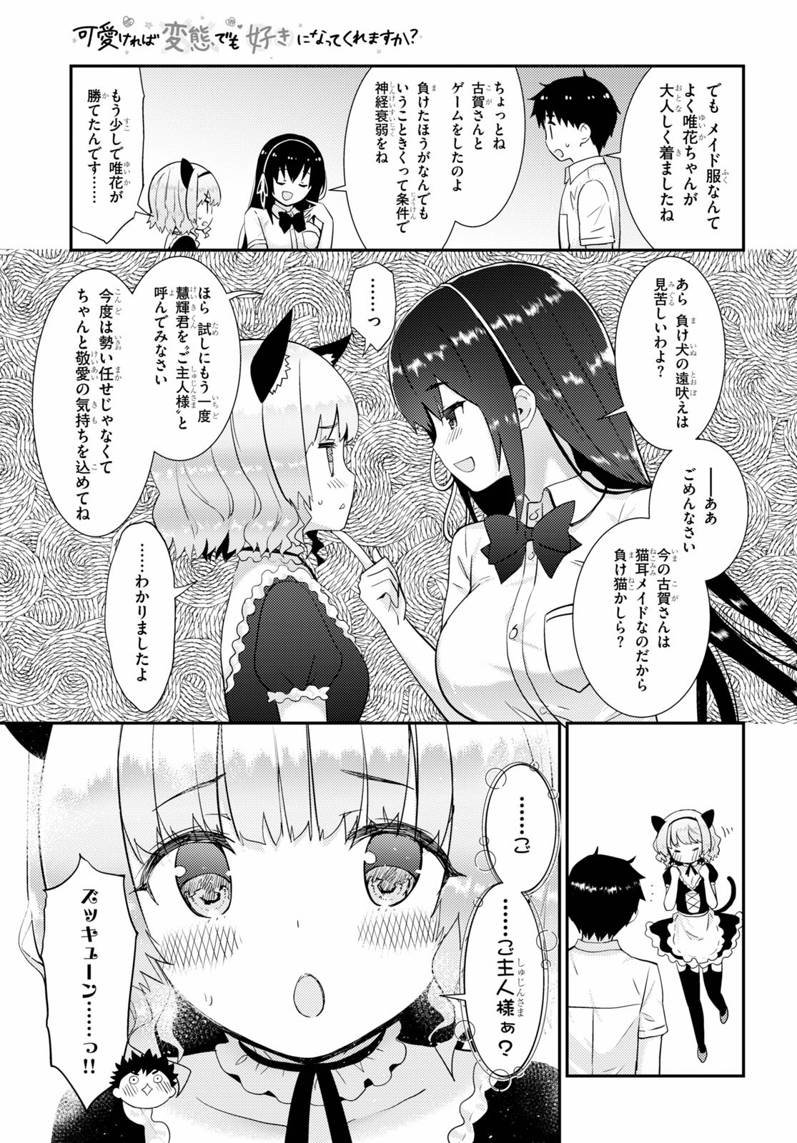 KAWAIIKEREBA HENTAI DEMO SUKI NI NATTE KUREMASU KA? - raw - Chapter 30 - https://jpdd.ccdd.to/JPDD/kawaiikerebahentaidemosukininattekuremasuka/125950/p1srjguuana.jpg