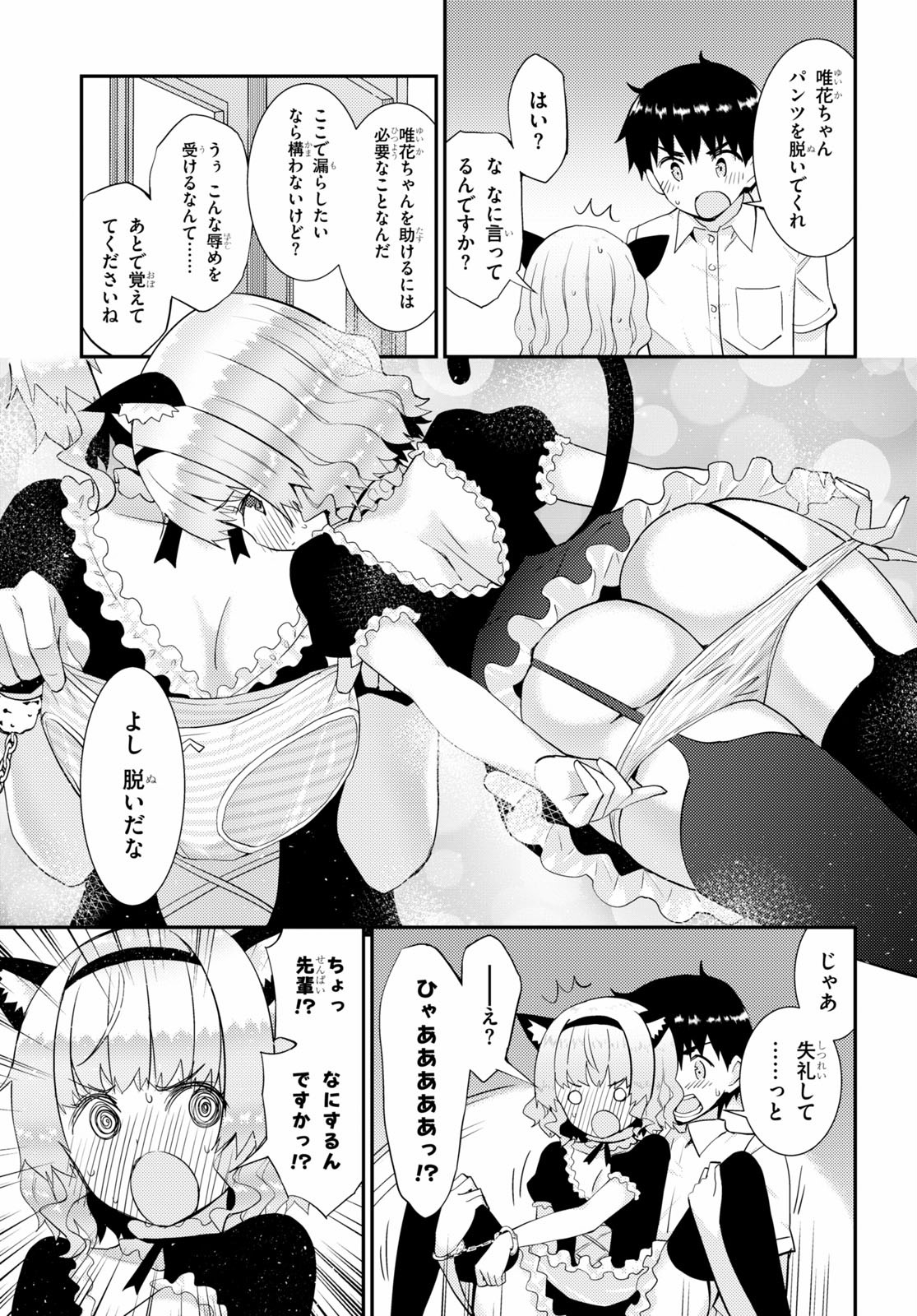 KAWAIIKEREBA HENTAI DEMO SUKI NI NATTE KUREMASU KA? - raw - Chapter 31 - https://jpdd.ccdd.to/JPDD/kawaiikerebahentaidemosukininattekuremasuka/130239/5o45ekda5h2.jpg