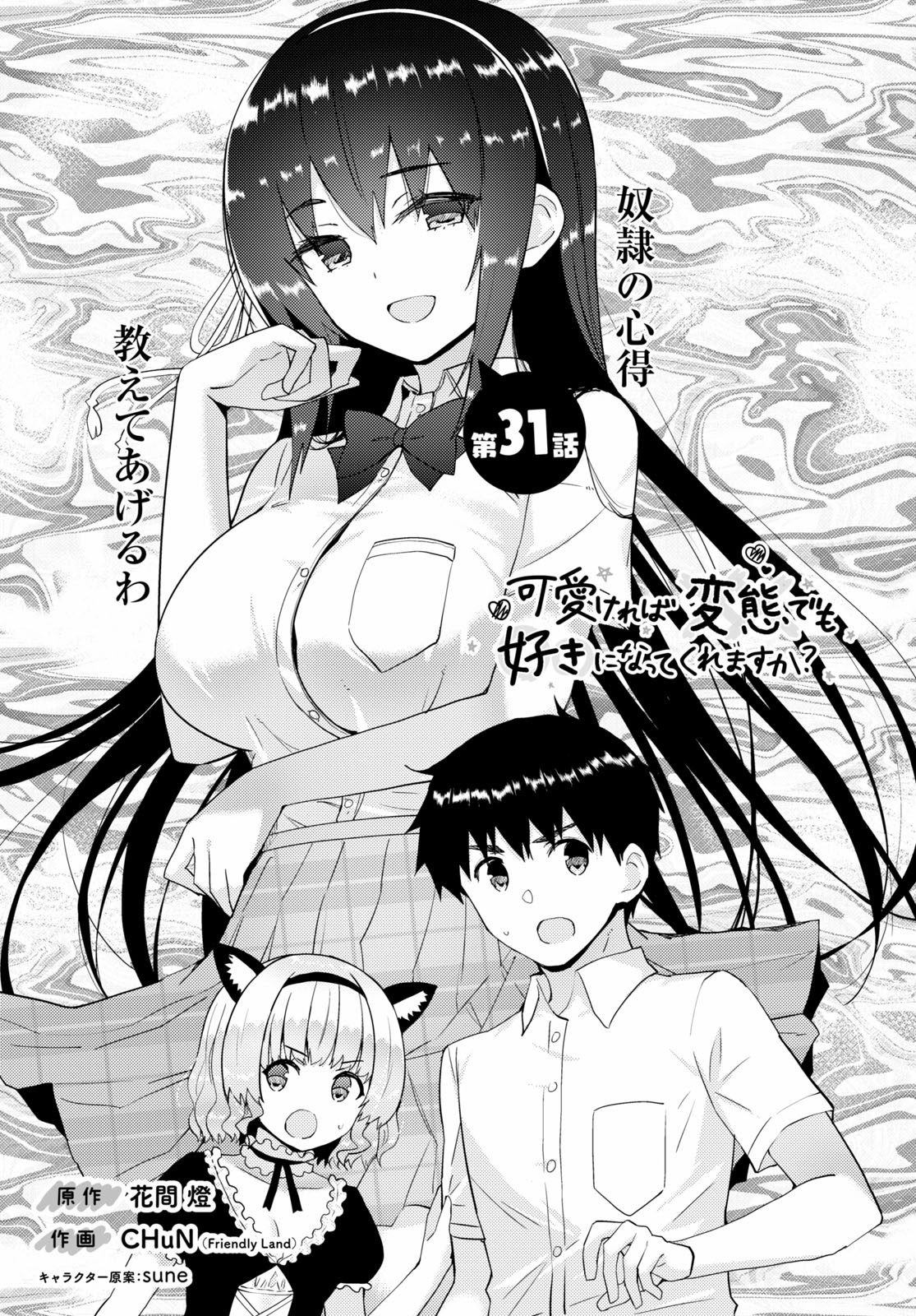 KAWAIIKEREBA HENTAI DEMO SUKI NI NATTE KUREMASU KA? - raw - Chapter 31 - https://jpdd.ccdd.to/JPDD/kawaiikerebahentaidemosukininattekuremasuka/130239/5v2w0luqf0f.jpg