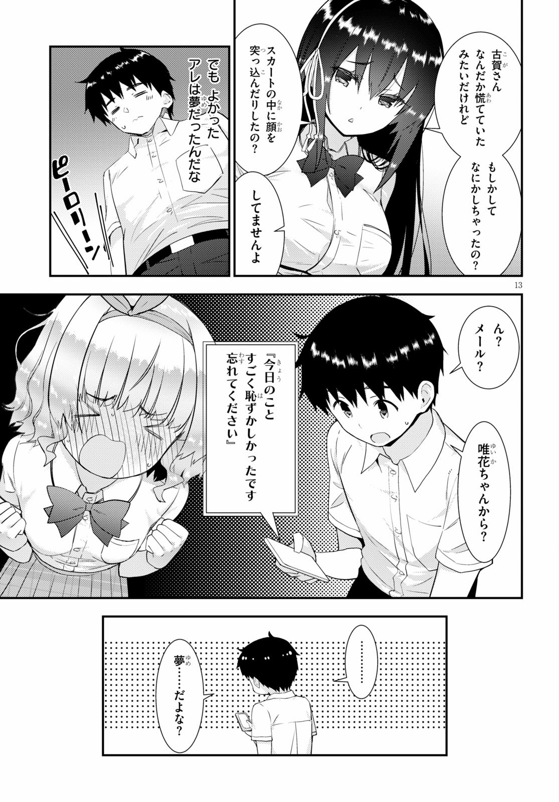 KAWAIIKEREBA HENTAI DEMO SUKI NI NATTE KUREMASU KA? - raw - Chapter 31 - https://jpdd.ccdd.to/JPDD/kawaiikerebahentaidemosukininattekuremasuka/130239/bughubd5sqs.jpg