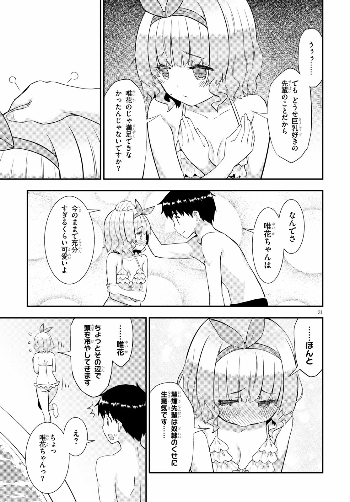 KAWAIIKEREBA HENTAI DEMO SUKI NI NATTE KUREMASU KA? - raw - Chapter 31 - https://jpdd.ccdd.to/JPDD/kawaiikerebahentaidemosukininattekuremasuka/130239/cdnkgtr0pcw.jpg
