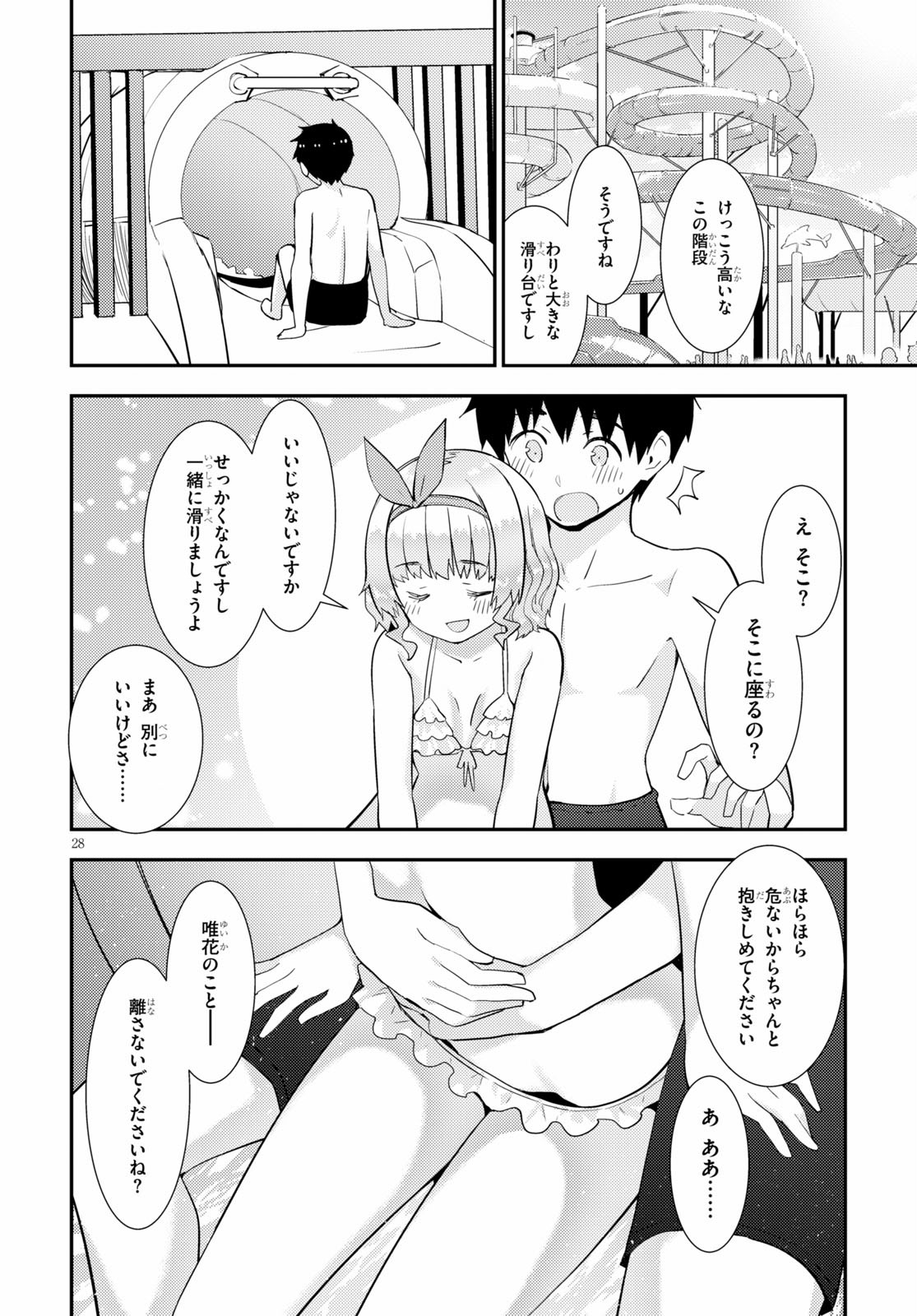 KAWAIIKEREBA HENTAI DEMO SUKI NI NATTE KUREMASU KA? - raw - Chapter 31 - https://jpdd.ccdd.to/JPDD/kawaiikerebahentaidemosukininattekuremasuka/130239/dzdel5jd3ni.jpg