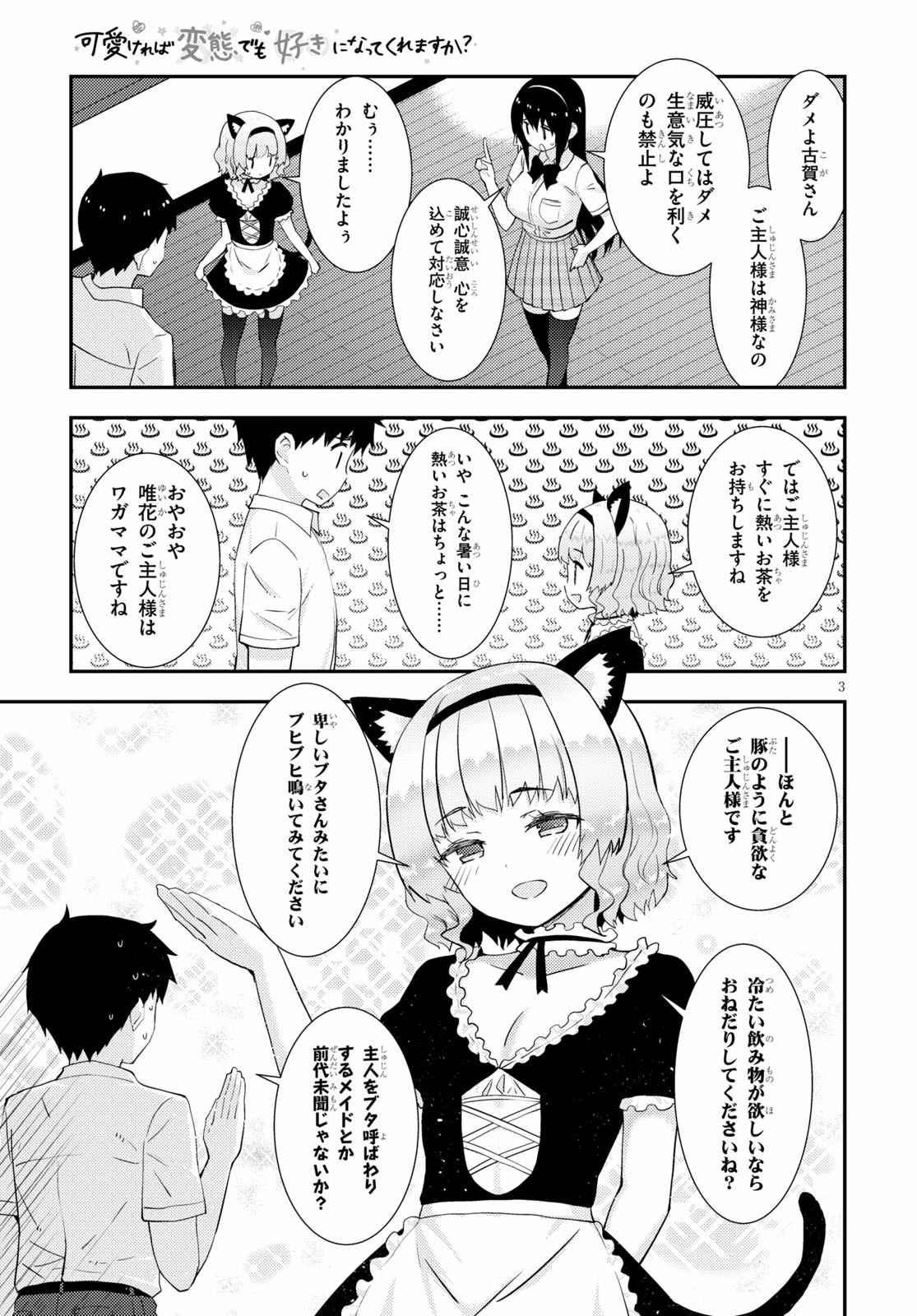 KAWAIIKEREBA HENTAI DEMO SUKI NI NATTE KUREMASU KA? - raw - Chapter 31 - https://jpdd.ccdd.to/JPDD/kawaiikerebahentaidemosukininattekuremasuka/130239/gtxzimzxsuy.jpg