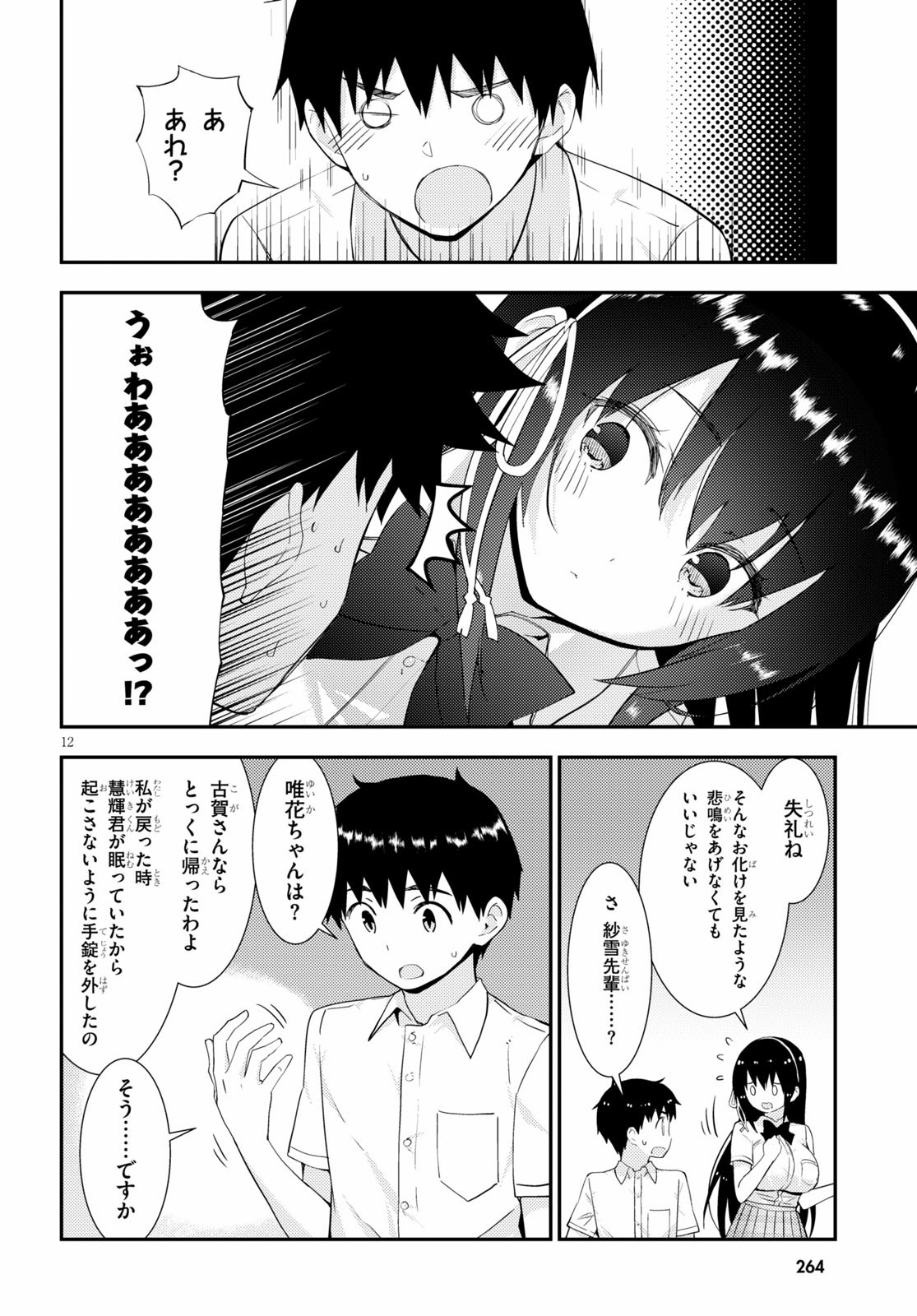 KAWAIIKEREBA HENTAI DEMO SUKI NI NATTE KUREMASU KA? - raw - Chapter 31 - https://jpdd.ccdd.to/JPDD/kawaiikerebahentaidemosukininattekuremasuka/130239/iir3u2qpguq.jpg