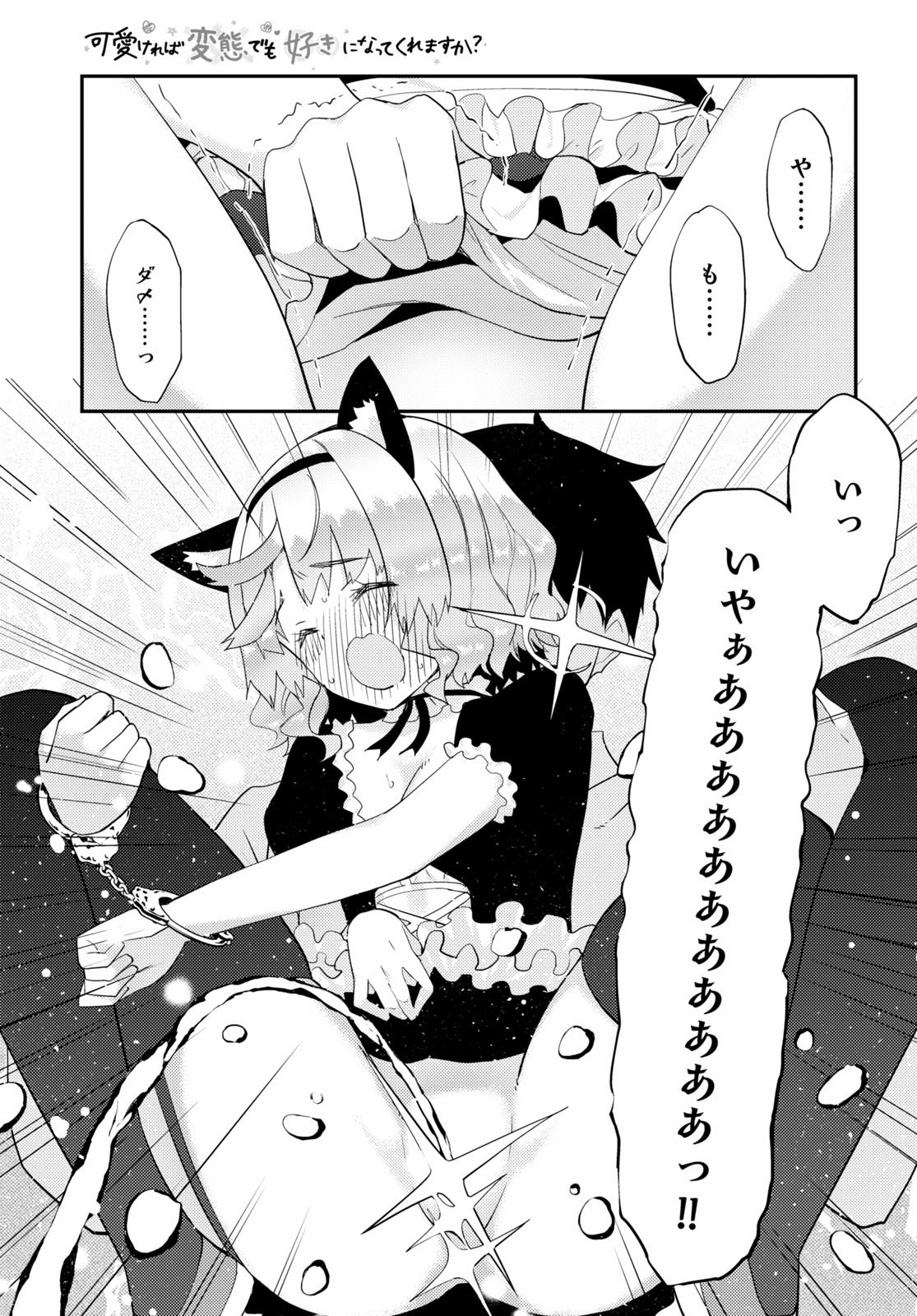 KAWAIIKEREBA HENTAI DEMO SUKI NI NATTE KUREMASU KA? - raw - Chapter 31 - https://jpdd.ccdd.to/JPDD/kawaiikerebahentaidemosukininattekuremasuka/130239/lqjxtkrsibd.jpg