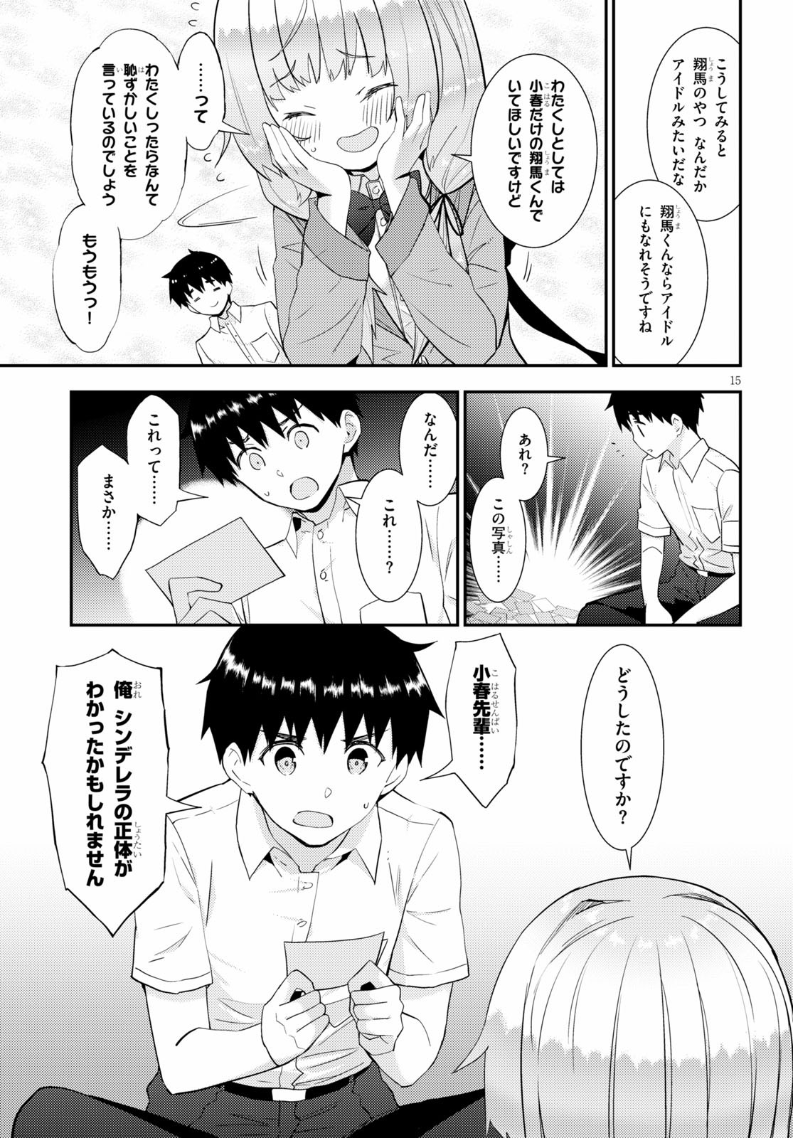 KAWAIIKEREBA HENTAI DEMO SUKI NI NATTE KUREMASU KA? - raw - Chapter 31 - https://jpdd.ccdd.to/JPDD/kawaiikerebahentaidemosukininattekuremasuka/130239/sgo1wo5jxab.jpg