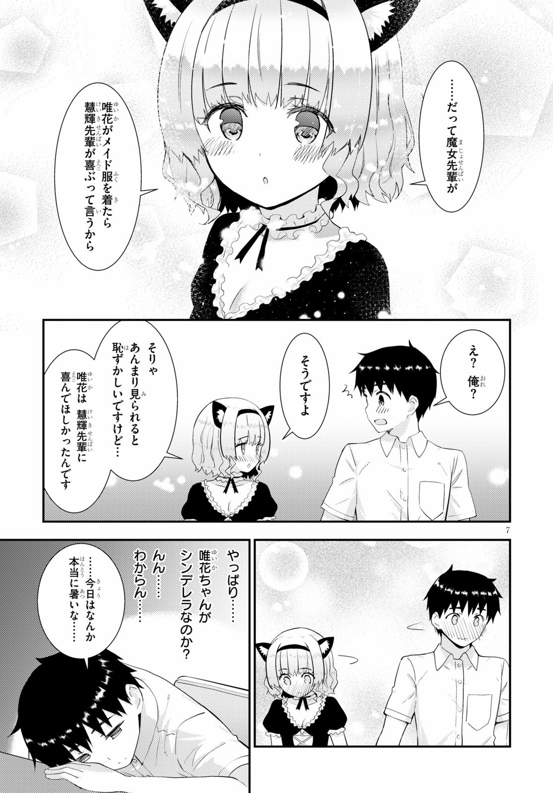KAWAIIKEREBA HENTAI DEMO SUKI NI NATTE KUREMASU KA? - raw - Chapter 31 - https://jpdd.ccdd.to/JPDD/kawaiikerebahentaidemosukininattekuremasuka/130239/yef2vhcj3dx.jpg