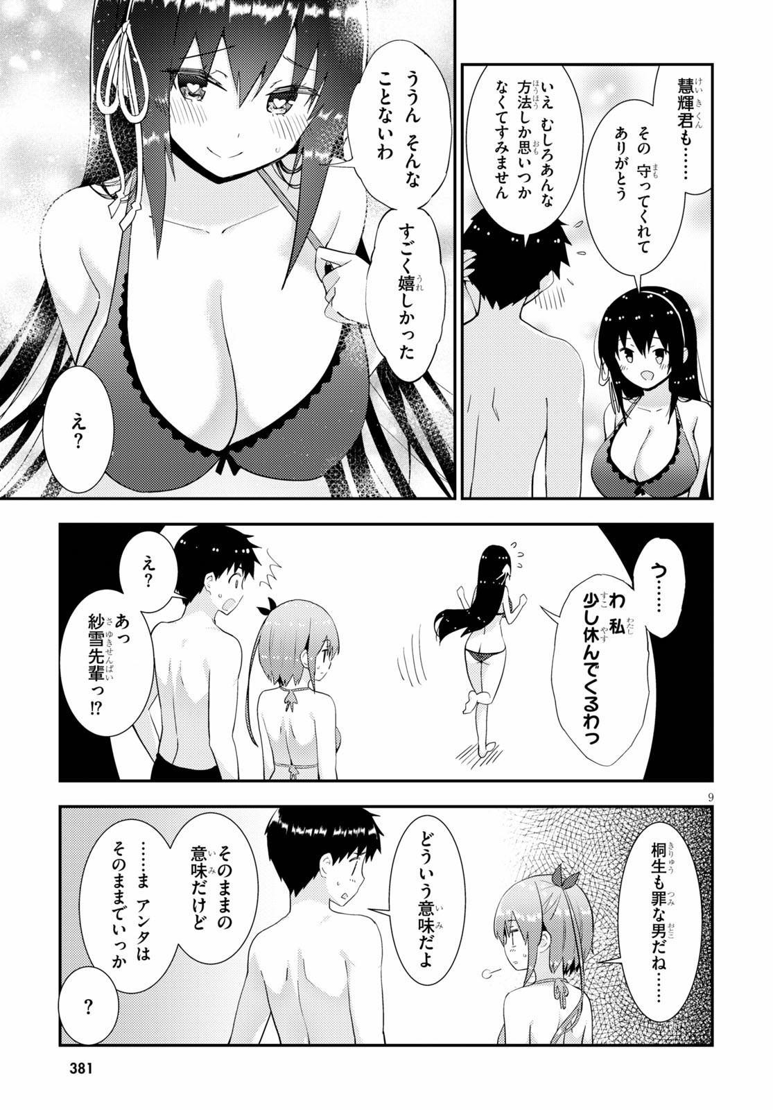 KAWAIIKEREBA HENTAI DEMO SUKI NI NATTE KUREMASU KA? - raw - Chapter 32 - https://jpdd.ccdd.to/JPDD/kawaiikerebahentaidemosukininattekuremasuka/133854/fz5recgthep.jpg