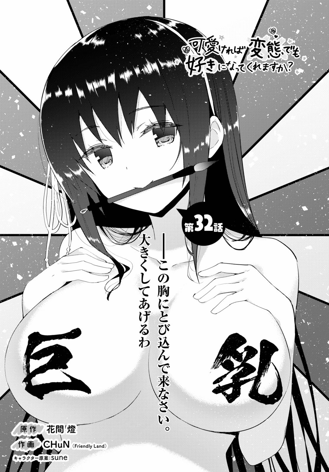 KAWAIIKEREBA HENTAI DEMO SUKI NI NATTE KUREMASU KA? - raw - Chapter 32 - https://jpdd.ccdd.to/JPDD/kawaiikerebahentaidemosukininattekuremasuka/133854/jphzpjgptgw.jpg