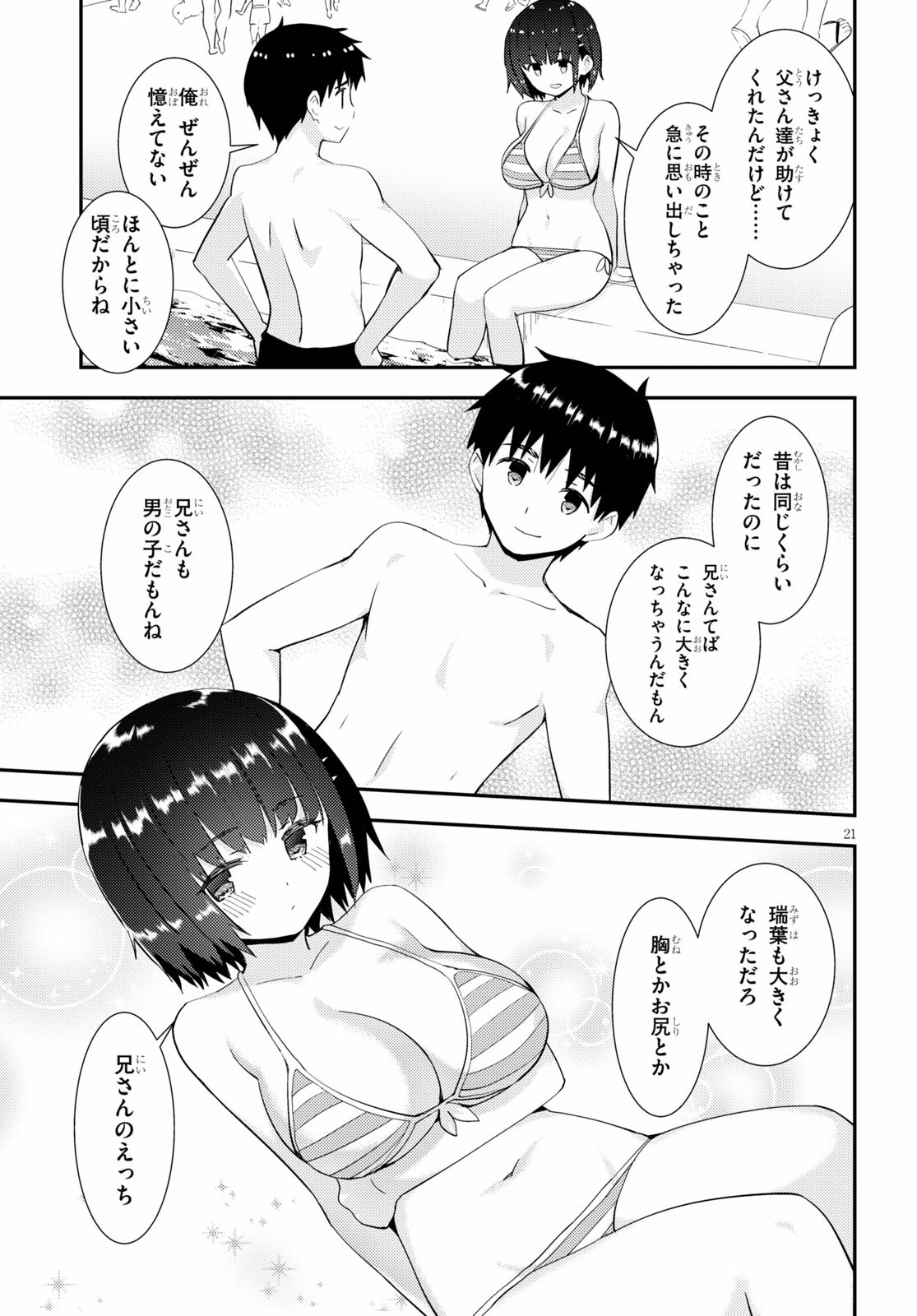 KAWAIIKEREBA HENTAI DEMO SUKI NI NATTE KUREMASU KA? - raw - Chapter 32 - https://jpdd.ccdd.to/JPDD/kawaiikerebahentaidemosukininattekuremasuka/133854/vm0l53ysnd2.jpg