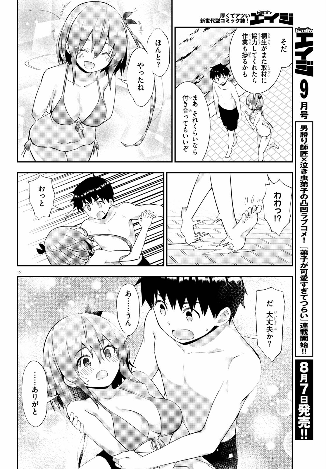 KAWAIIKEREBA HENTAI DEMO SUKI NI NATTE KUREMASU KA? - raw - Chapter 32 - https://jpdd.ccdd.to/JPDD/kawaiikerebahentaidemosukininattekuremasuka/133854/xtj1n0prosy.jpg