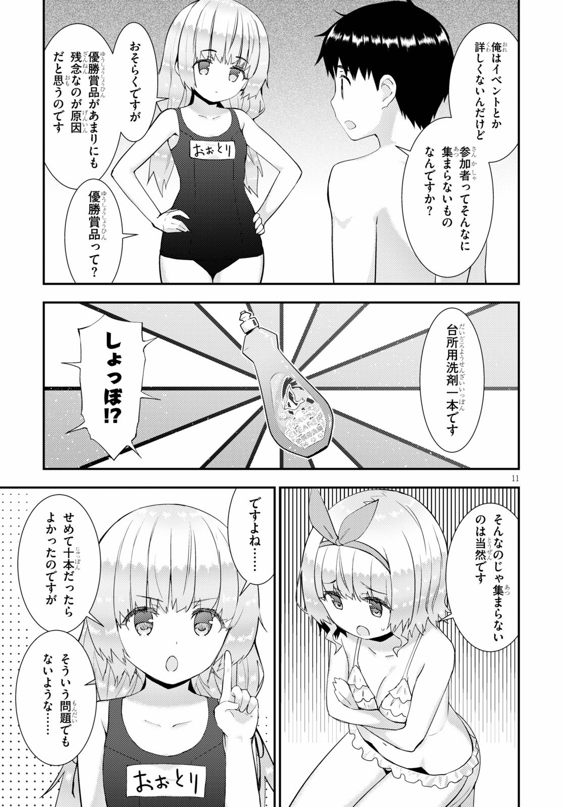 KAWAIIKEREBA HENTAI DEMO SUKI NI NATTE KUREMASU KA? - raw - Chapter 33 - https://jpdd.ccdd.to/JPDD/kawaiikerebahentaidemosukininattekuremasuka/136028/me4recw2cbl.jpg