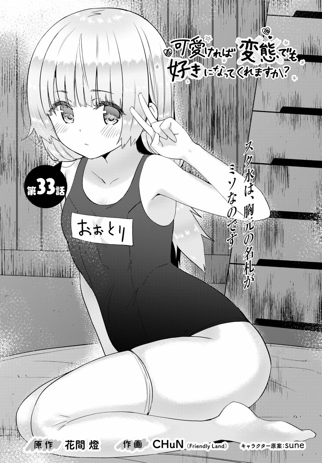 KAWAIIKEREBA HENTAI DEMO SUKI NI NATTE KUREMASU KA? - raw - Chapter 33 - https://jpdd.ccdd.to/JPDD/kawaiikerebahentaidemosukininattekuremasuka/136028/vrw2uagbcel.jpg