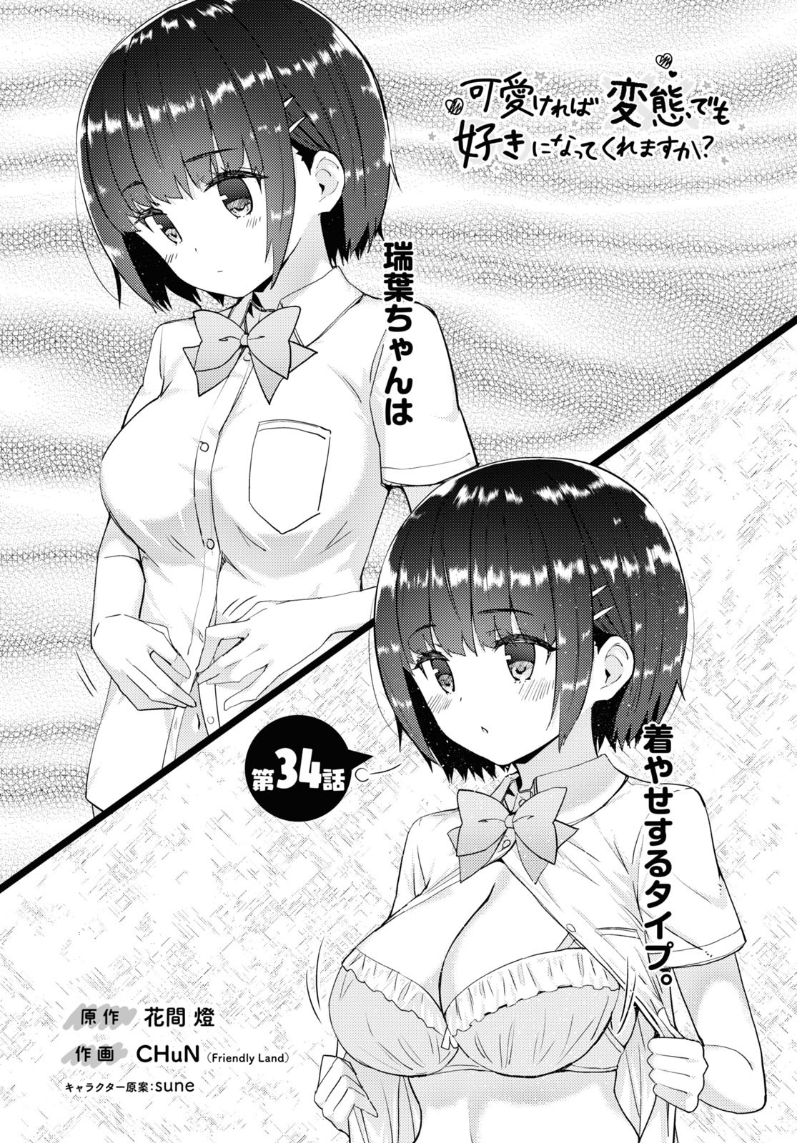 KAWAIIKEREBA HENTAI DEMO SUKI NI NATTE KUREMASU KA? - raw - Chapter 34 - https://jpdd.ccdd.to/JPDD/kawaiikerebahentaidemosukininattekuremasuka/139679/ii5txvk2q1a.jpg