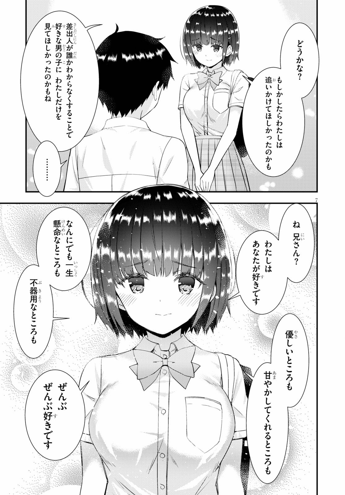 KAWAIIKEREBA HENTAI DEMO SUKI NI NATTE KUREMASU KA? - raw - Chapter 35 - https://jpdd.ccdd.to/JPDD/kawaiikerebahentaidemosukininattekuremasuka/143009/n53ds4ytfsn.jpg