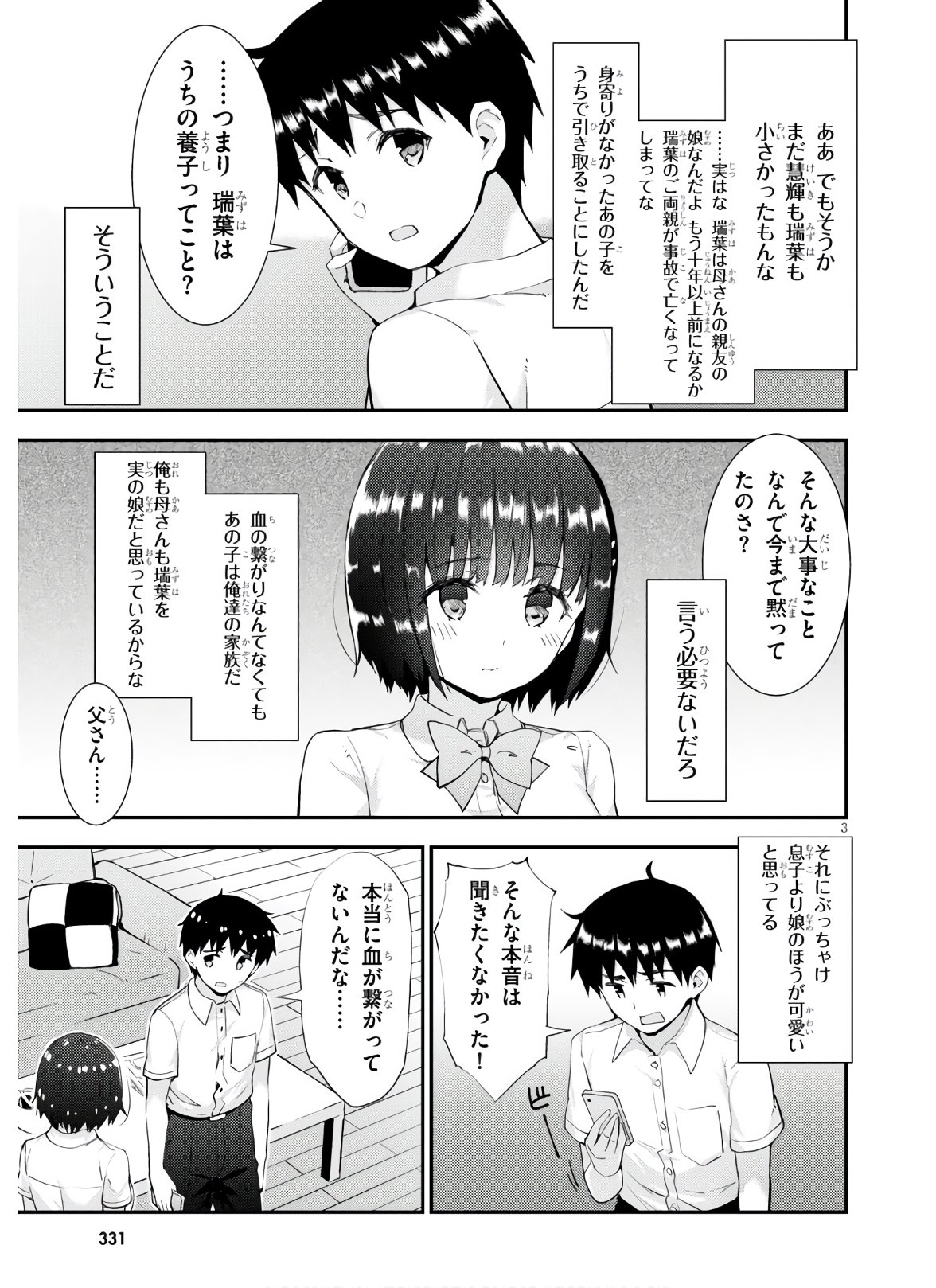 KAWAIIKEREBA HENTAI DEMO SUKI NI NATTE KUREMASU KA? - raw - Chapter 36 - https://jpdd.ccdd.to/JPDD/kawaiikerebahentaidemosukininattekuremasuka/147461/cs0wnmohdc3.jpg