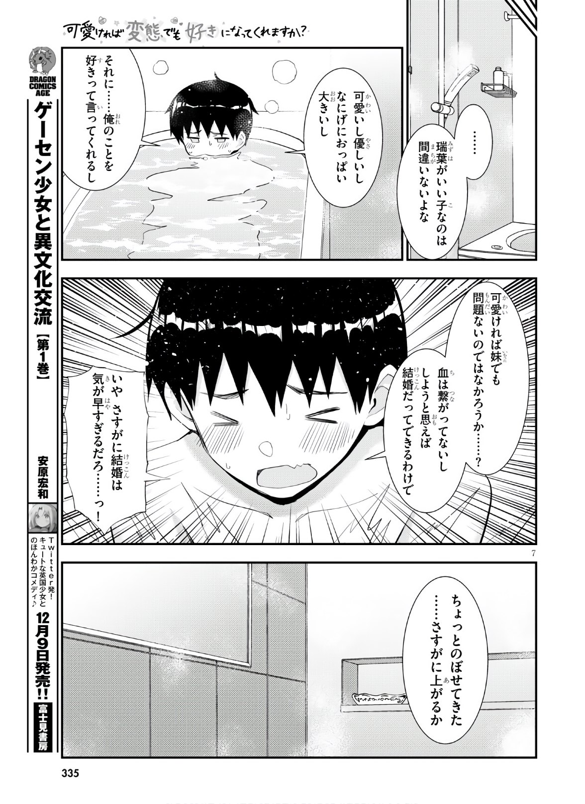 KAWAIIKEREBA HENTAI DEMO SUKI NI NATTE KUREMASU KA? - raw - Chapter 36 - https://jpdd.ccdd.to/JPDD/kawaiikerebahentaidemosukininattekuremasuka/147461/p0ou2za0bcg.jpg
