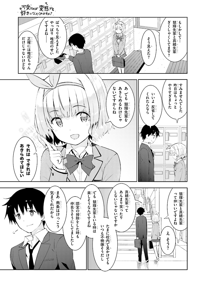 KAWAIIKEREBA HENTAI DEMO SUKI NI NATTE KUREMASU KA? - raw - Chapter 10 - https://jpdd.ccdd.to/JPDD/kawaiikerebahentaidemosukininattekuremasuka/78154/4xybrbtjilr.jpg