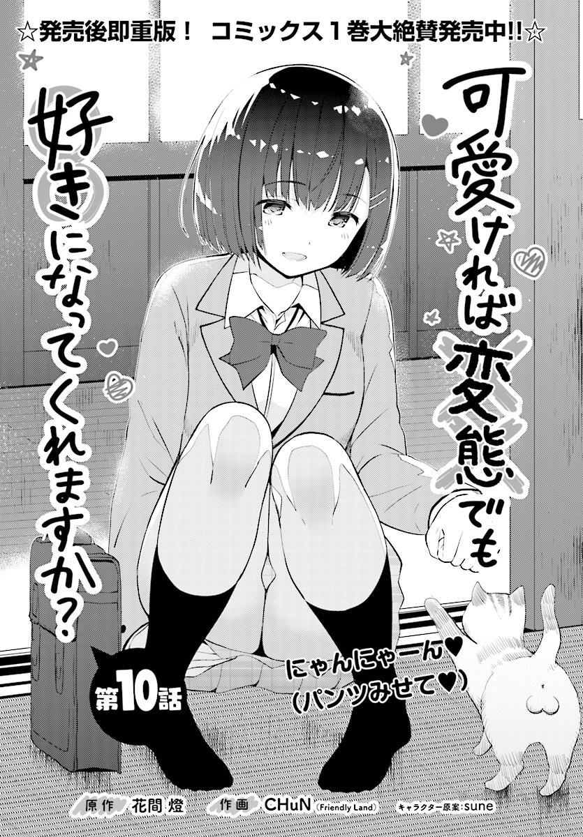 KAWAIIKEREBA HENTAI DEMO SUKI NI NATTE KUREMASU KA? - raw - Chapter 10 - https://jpdd.ccdd.to/JPDD/kawaiikerebahentaidemosukininattekuremasuka/78154/5ncpzq0osly.jpg