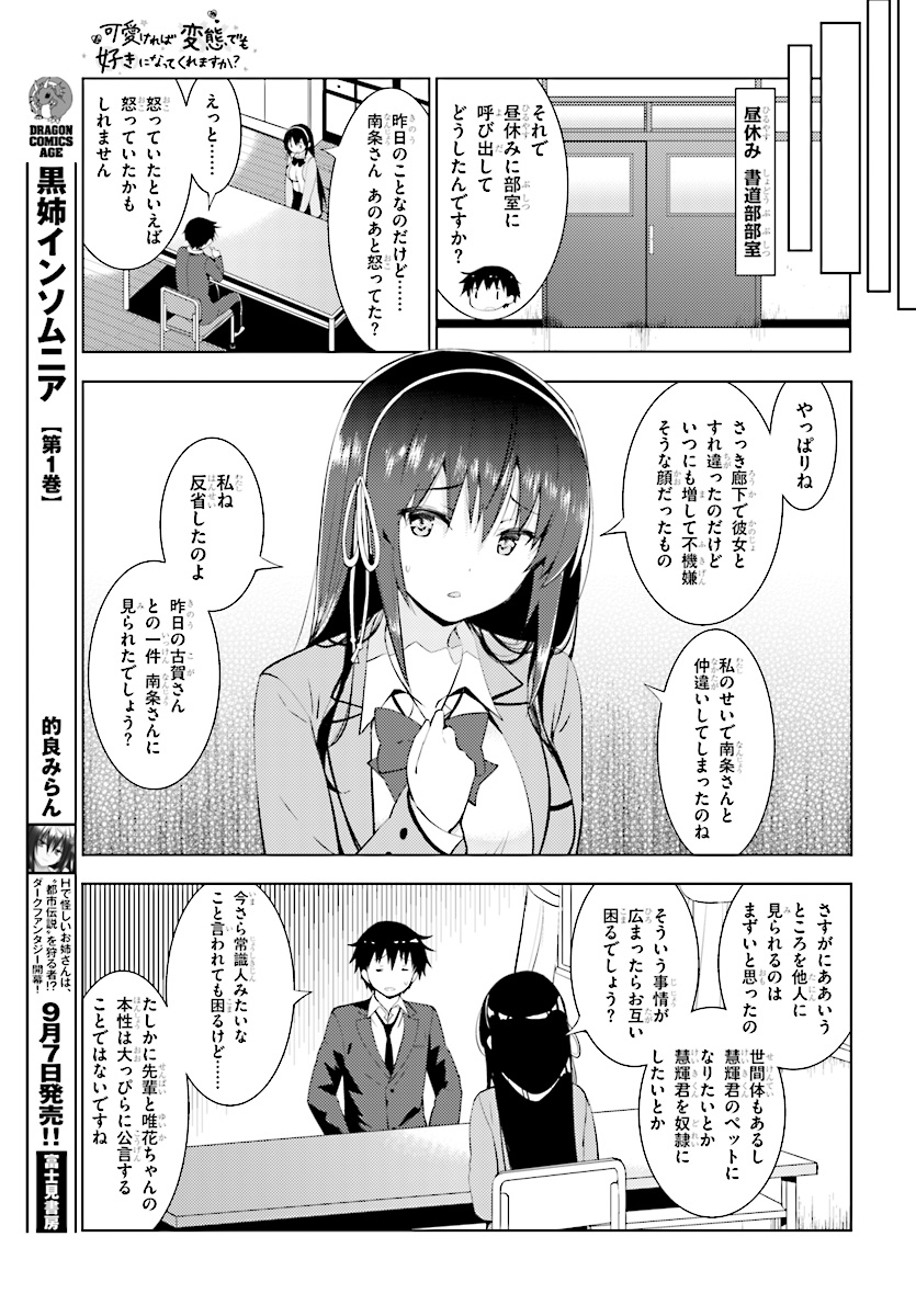 KAWAIIKEREBA HENTAI DEMO SUKI NI NATTE KUREMASU KA? - raw - Chapter 10 - https://jpdd.ccdd.to/JPDD/kawaiikerebahentaidemosukininattekuremasuka/78154/he3lvjqurik.jpg