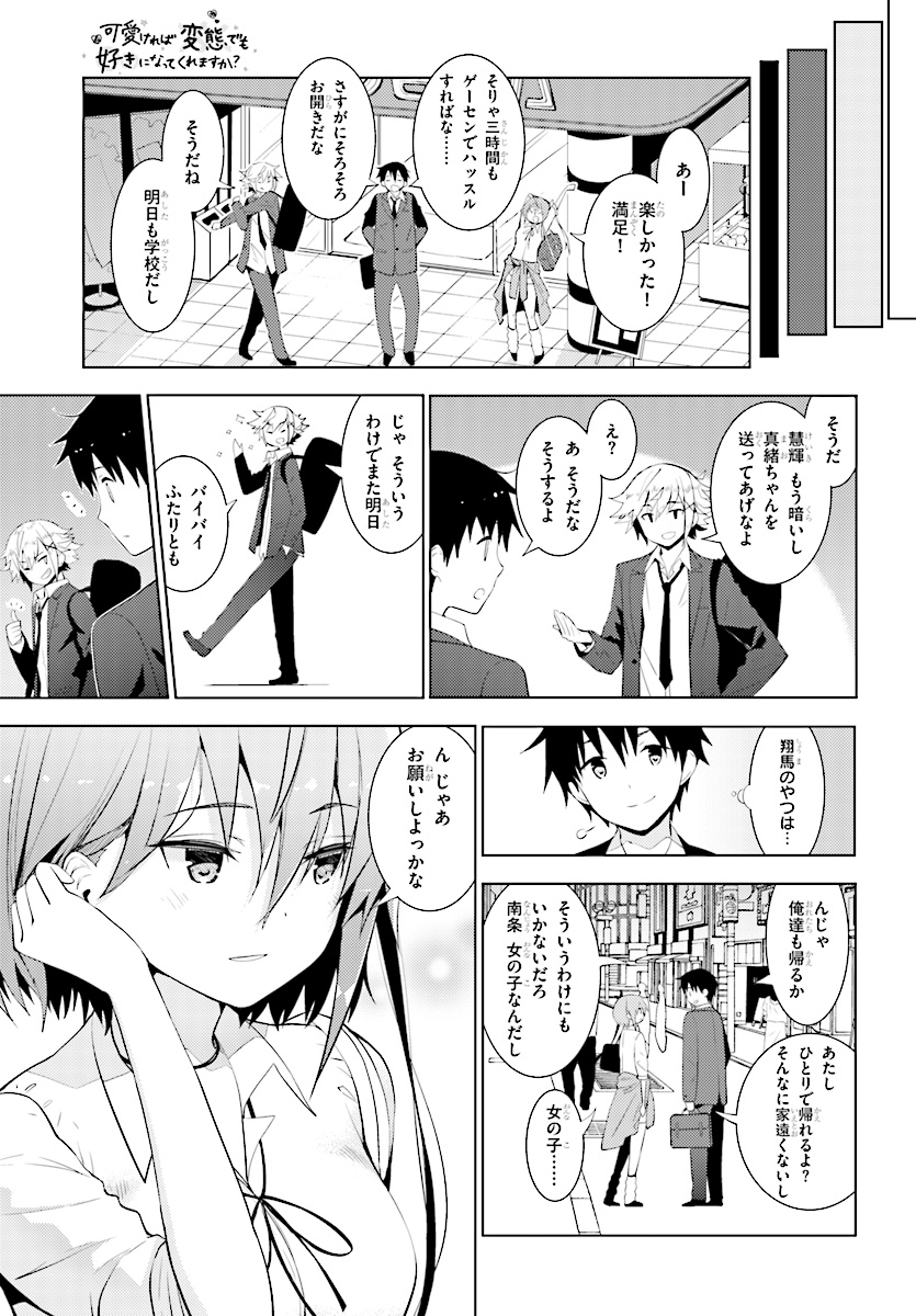 KAWAIIKEREBA HENTAI DEMO SUKI NI NATTE KUREMASU KA? - raw - Chapter 10 - https://jpdd.ccdd.to/JPDD/kawaiikerebahentaidemosukininattekuremasuka/78154/ru4xzhi5fxo.jpg